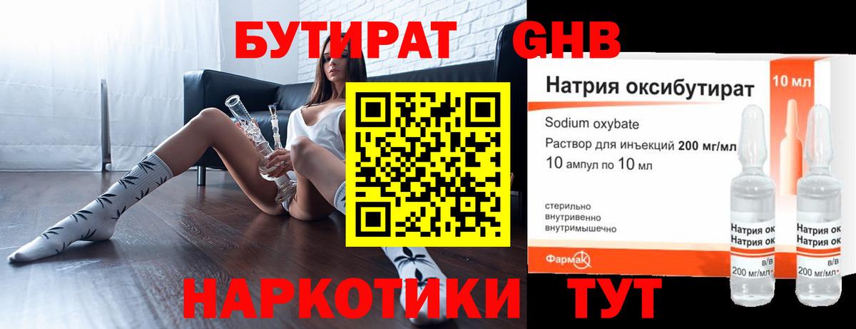 Бутират  Вход с VPN  Моздок  БУТИРАТ оксибутират 