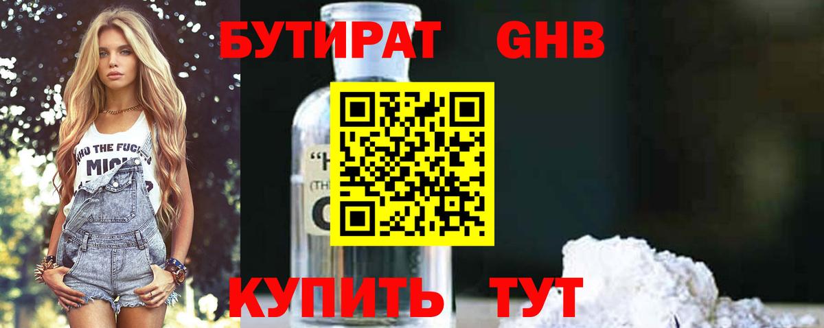 Бутират бутандиол Моздок
