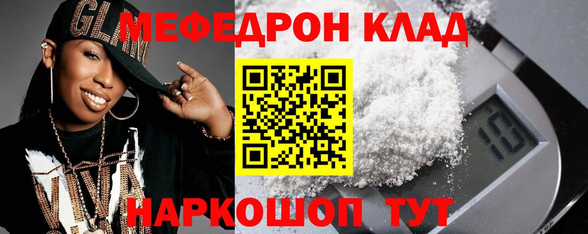 Мефедрон 4 MMC  МЯУ-МЯУ мяу мяу  Моздок  Меф  Вход с VPN 