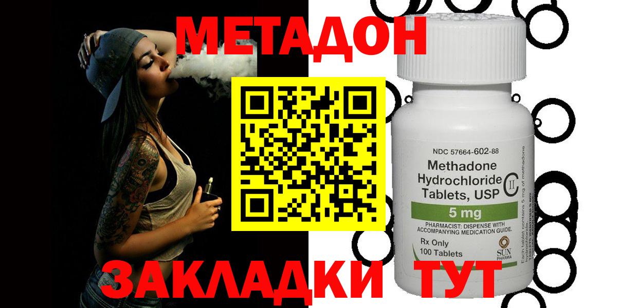 МЕТАДОН methadone Моздок